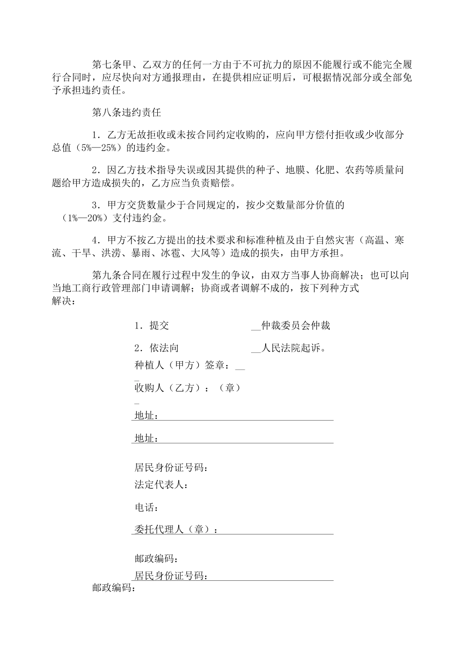 玉米收购合同_第2页