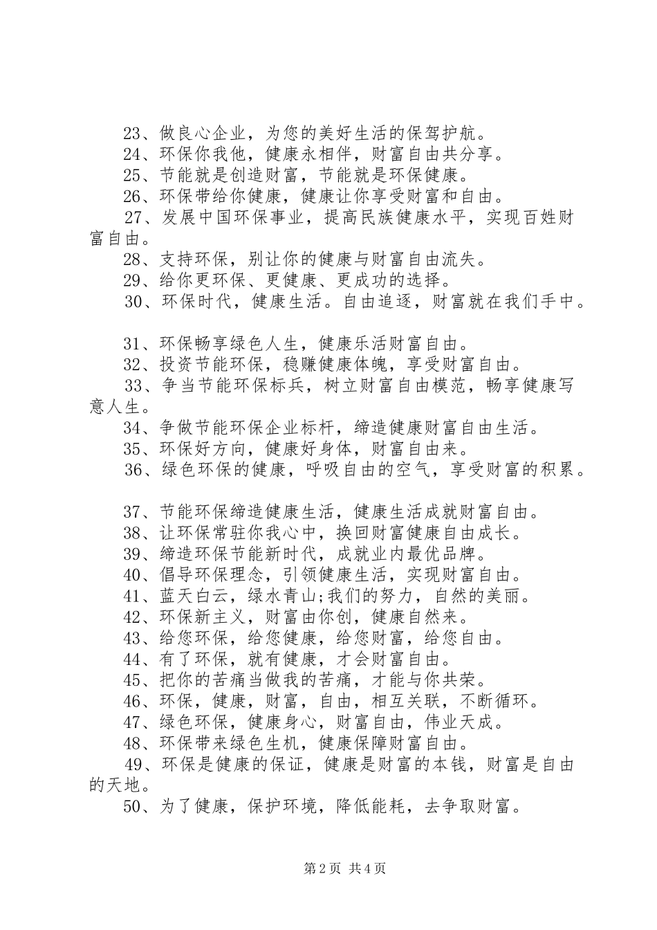 环保企业标语大全_第2页