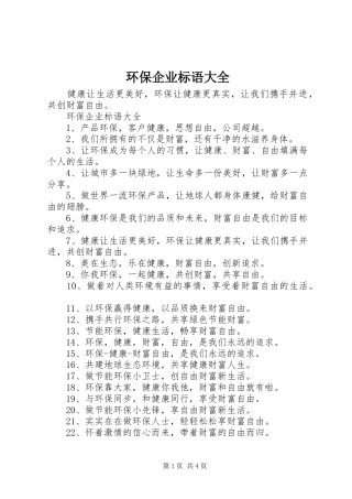 环保企业标语大全
