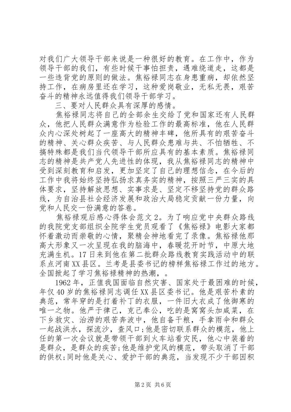 焦裕禄观后心得体会心得3篇_第2页