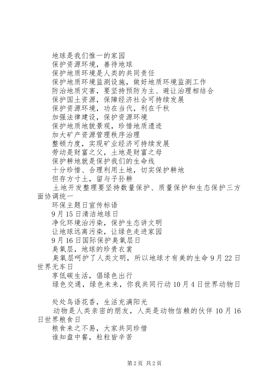 环保主题日宣传标语_第2页
