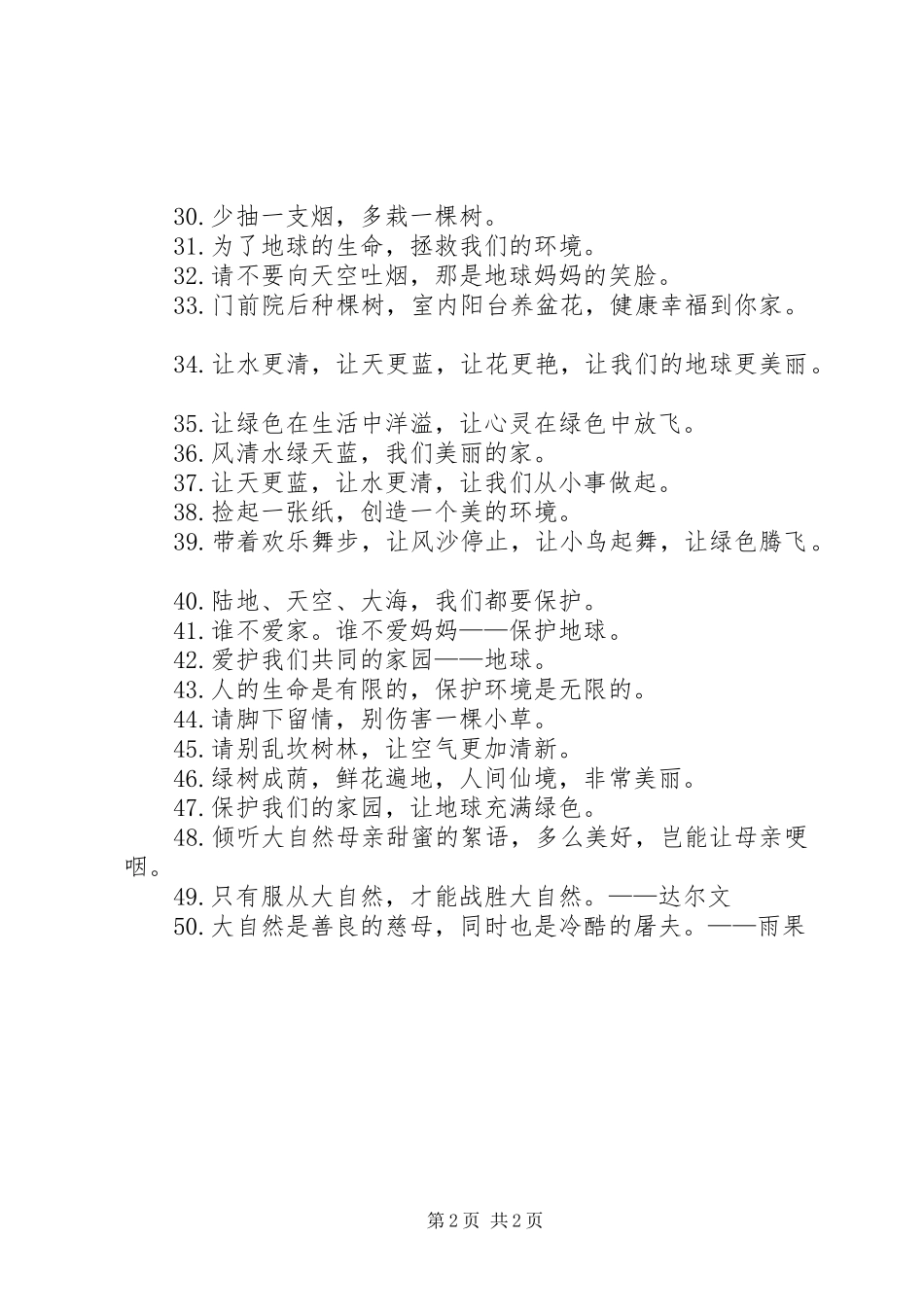 环保为主题的标语_第2页