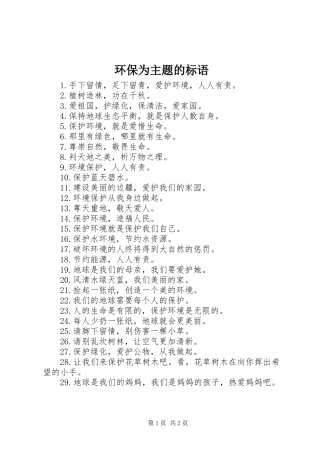 环保为主题的标语