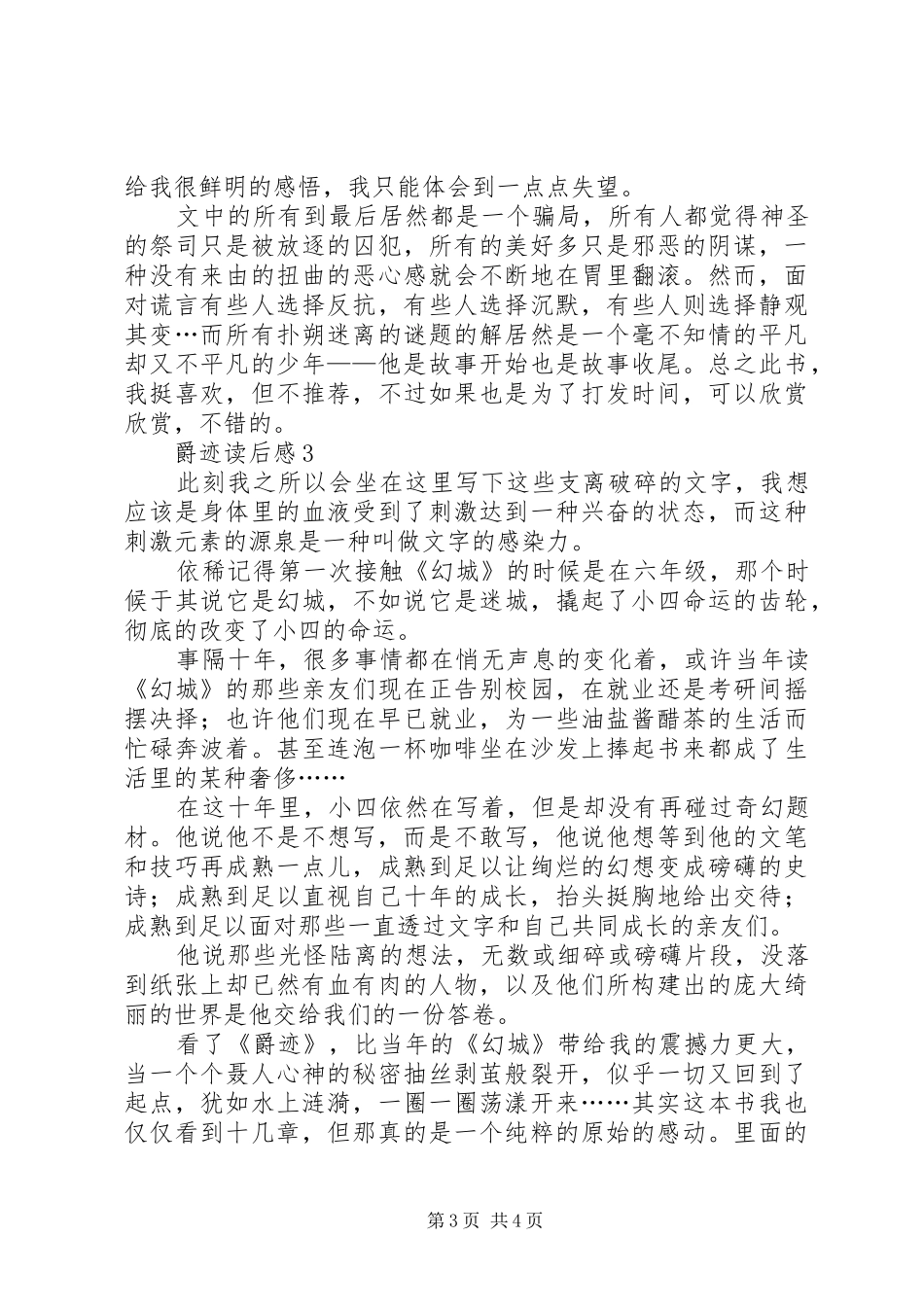 爵迹读后心得范文（精选3篇）_第3页