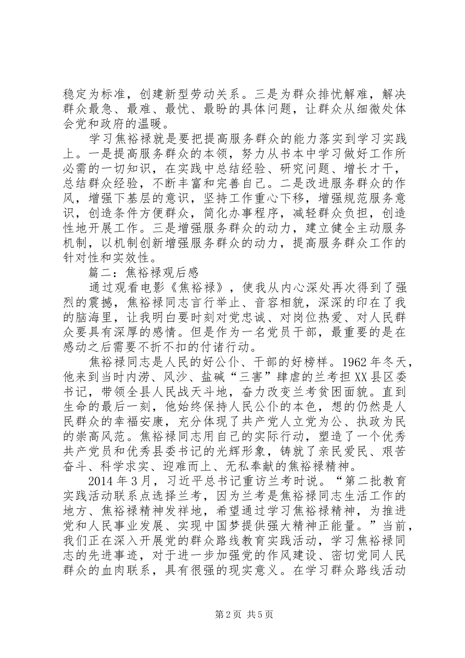 焦裕禄观后心得3篇_第2页