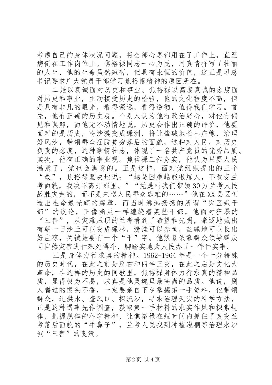 焦裕禄精神学习心得_第2页