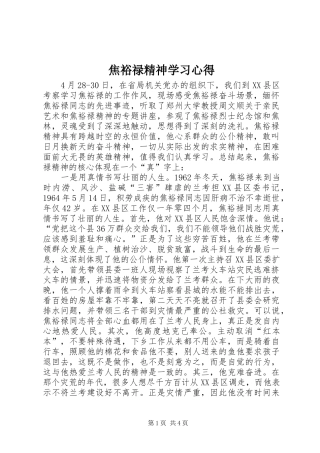 焦裕禄精神学习心得