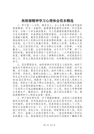 焦裕禄精神学习体会心得范本精选