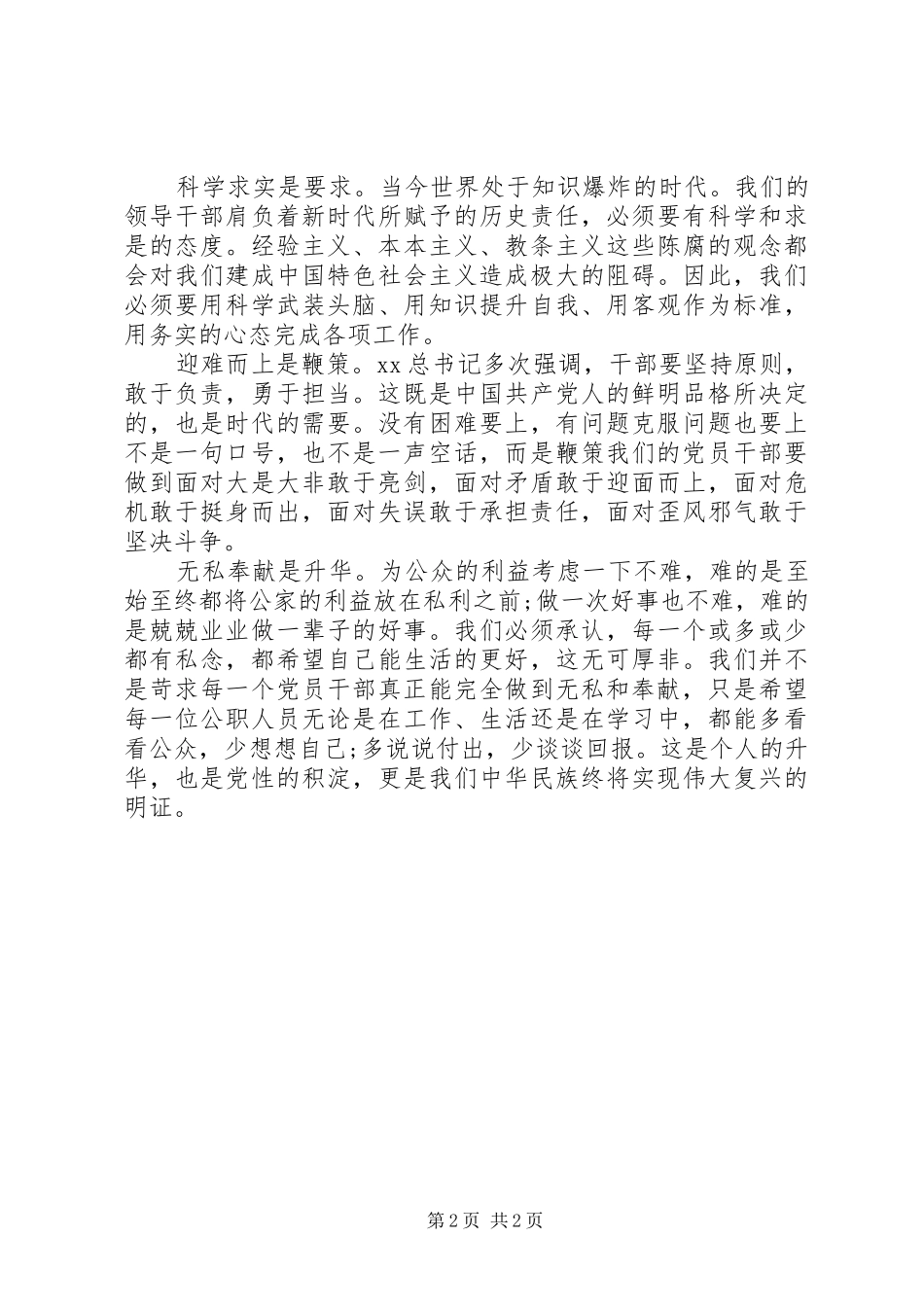 焦裕禄精神学习体会心得例文_第2页