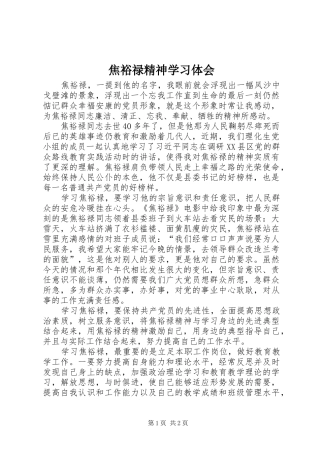 焦裕禄精神学习体会