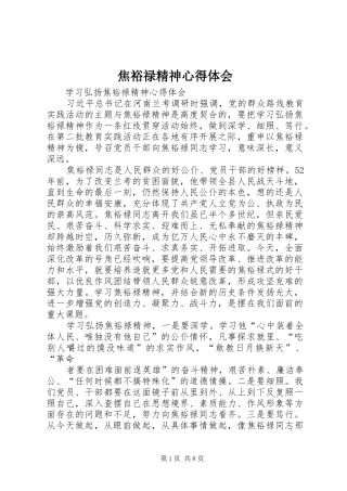 焦裕禄精神体会心得