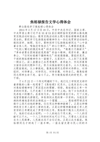 焦裕禄报告文学体会心得