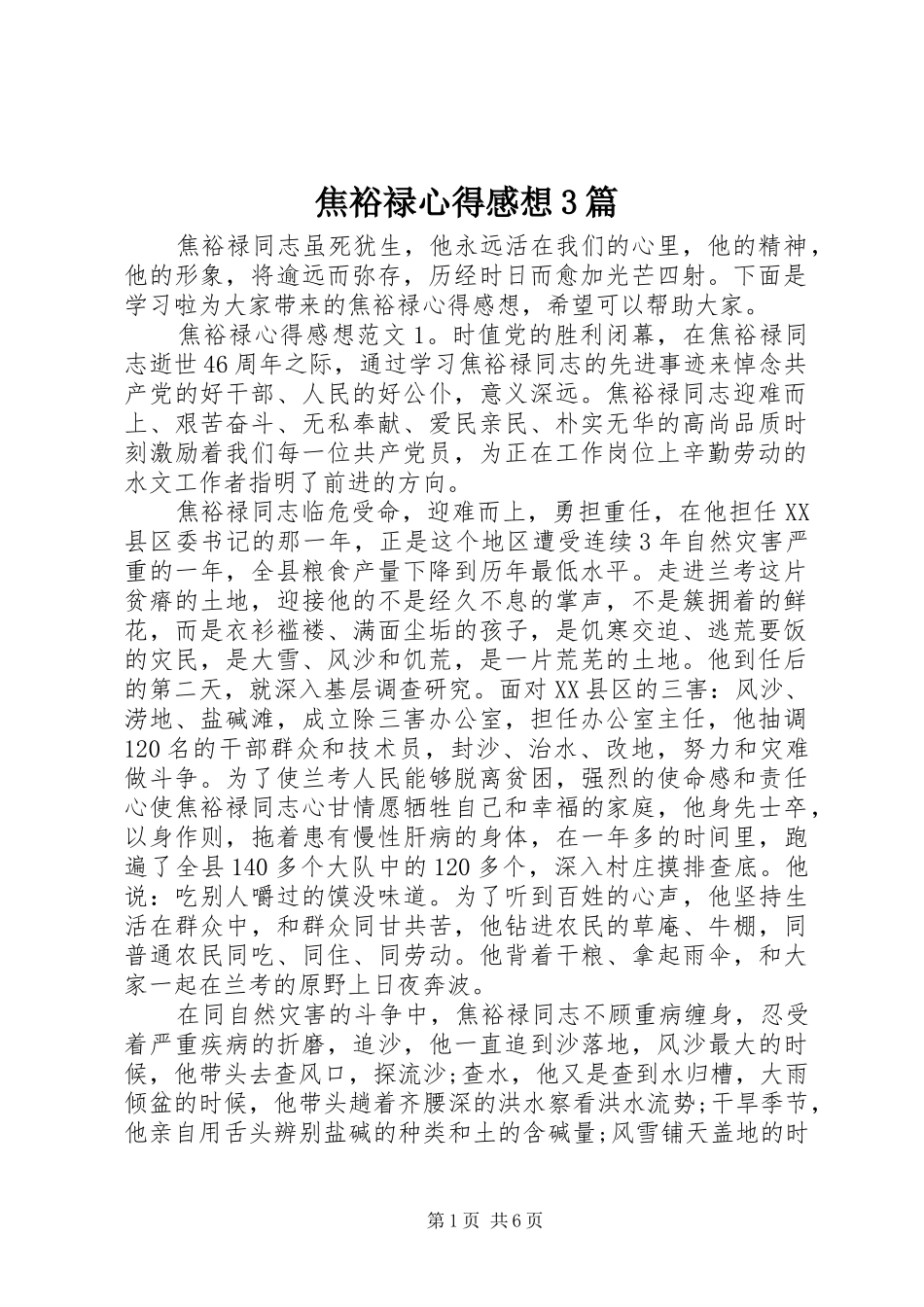 焦裕禄心得感想3篇_第1页