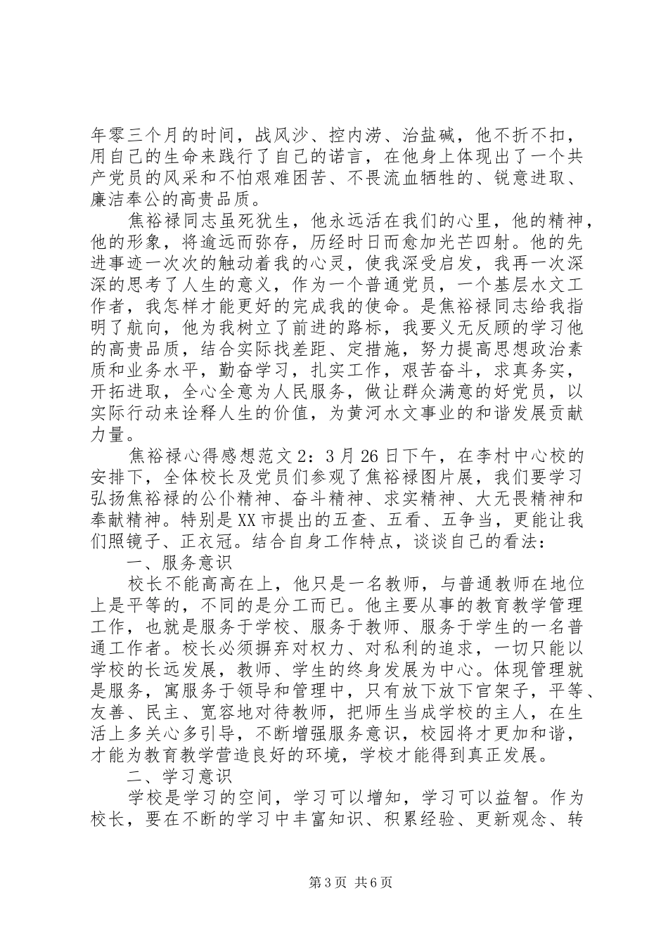 焦裕禄心得感想3篇_第3页