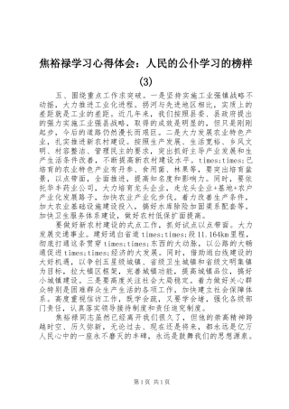 焦裕禄学习体会心得：人民的公仆学习的榜样(3)