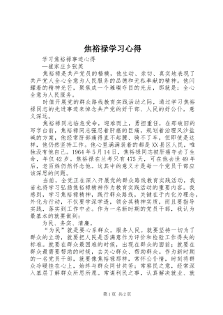 焦裕禄学习体会3