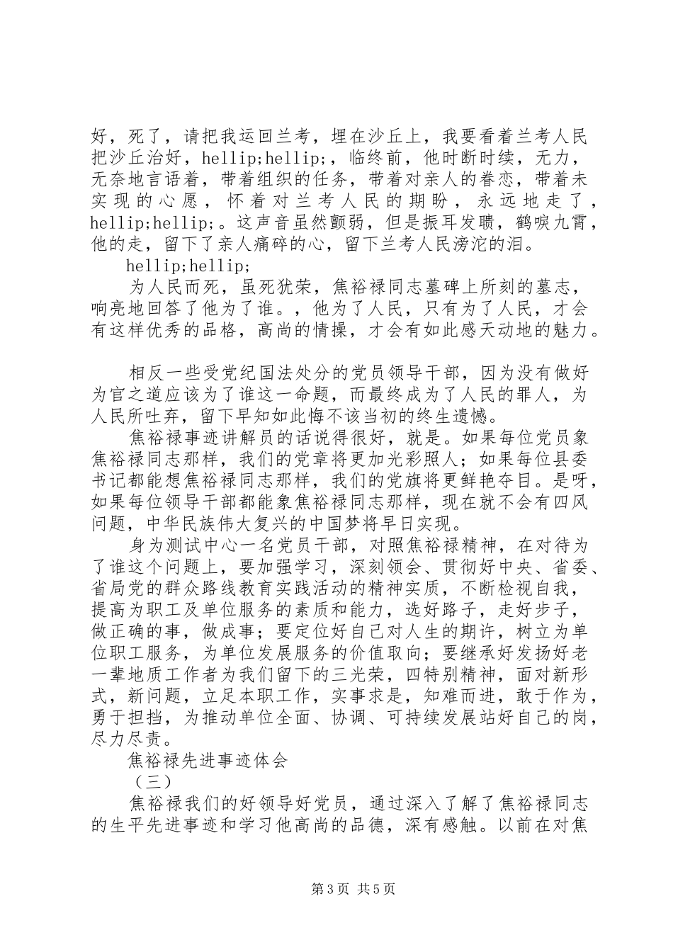 焦裕禄先进事迹体会3篇_第3页