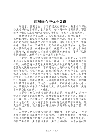 焦裕禄体会心得3篇