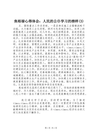 焦裕禄体会心得：人民的公仆学习的榜样(3)