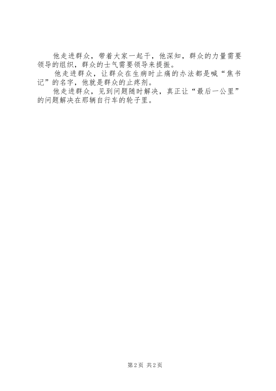 焦裕禄体会心得：人民群众在身边_第2页