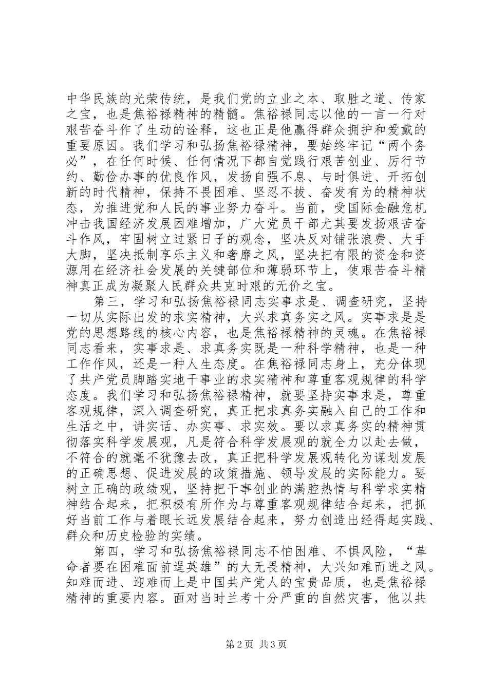 焦裕禄事迹学习体会心得范文_第2页