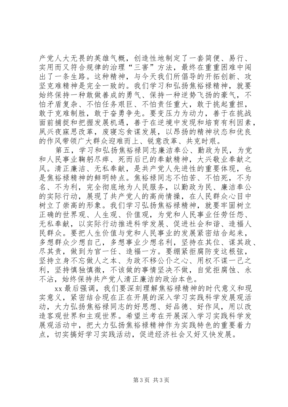 焦裕禄事迹学习体会心得范文_第3页