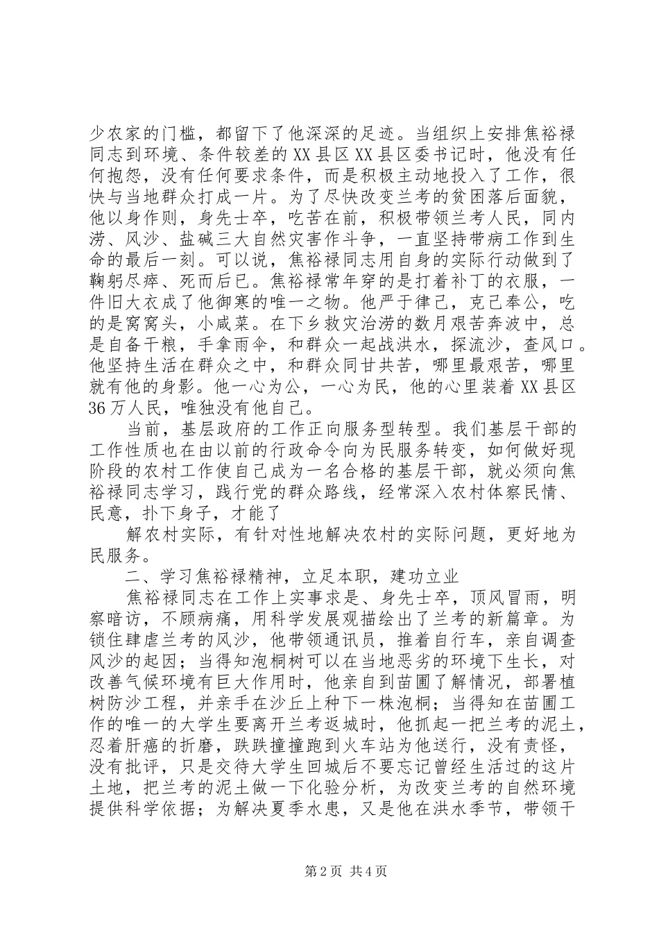 焦裕禄事迹感想_第2页