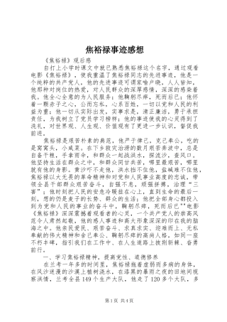 焦裕禄事迹感想