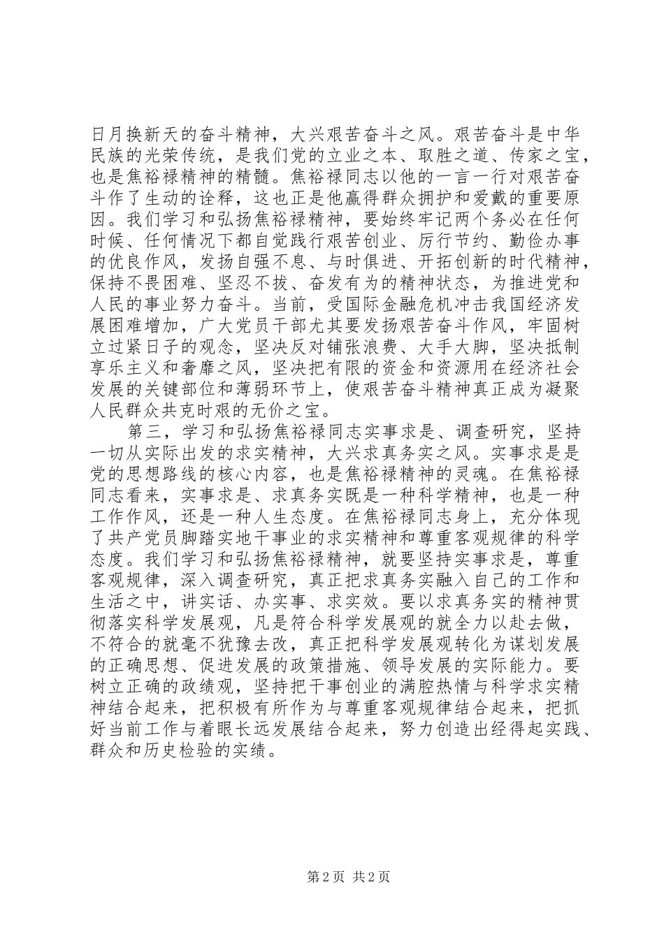 焦裕禄体会心得_第2页