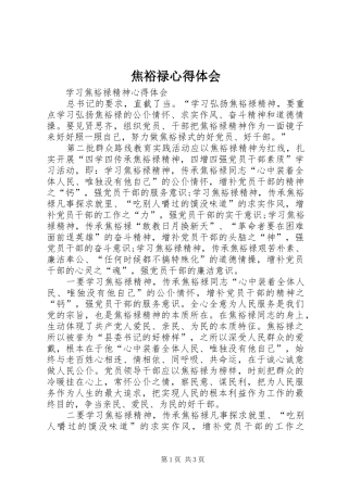 焦裕禄体会心得3