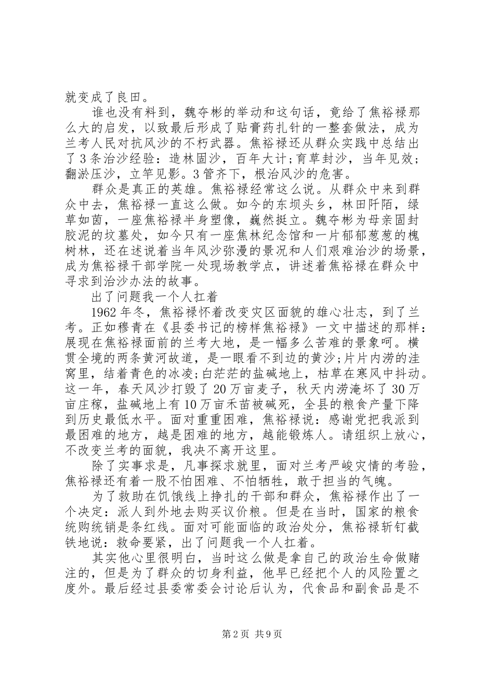 焦裕禄事迹体会心得3篇 (3)_第2页