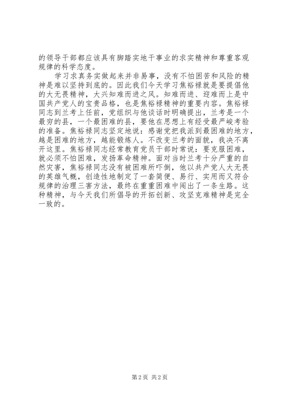 焦裕禄事迹学习体会心得_第2页