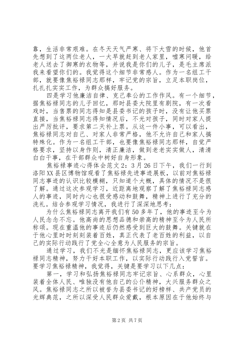 焦裕禄事迹体会心得3篇_第2页