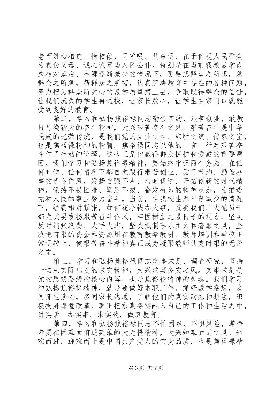 焦裕禄事迹体会心得3篇_第3页