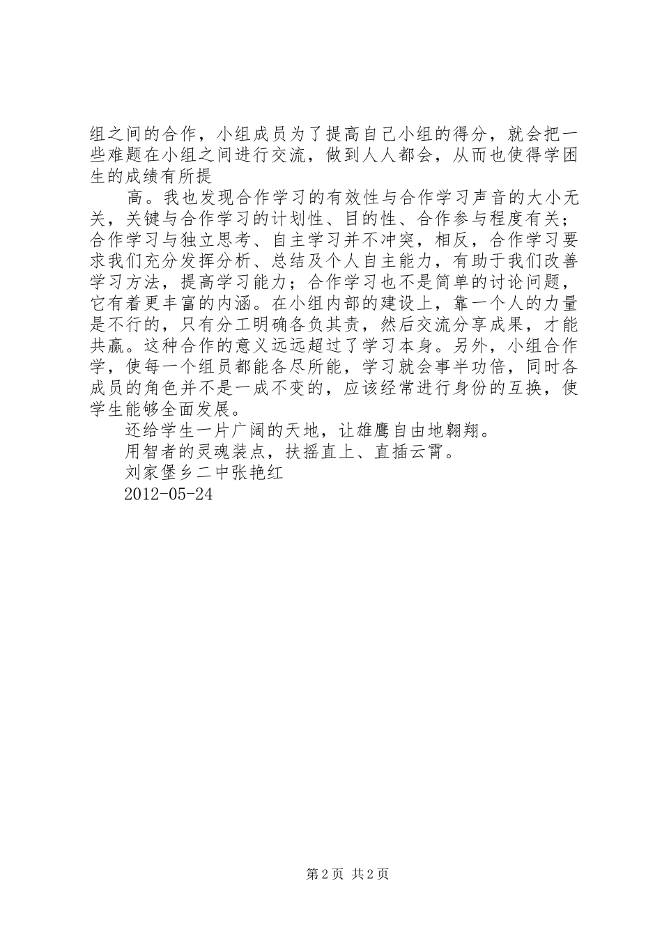 焦红艳徐州学习体会心得_第2页