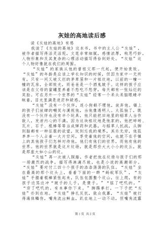 灰娃的高地读后心得