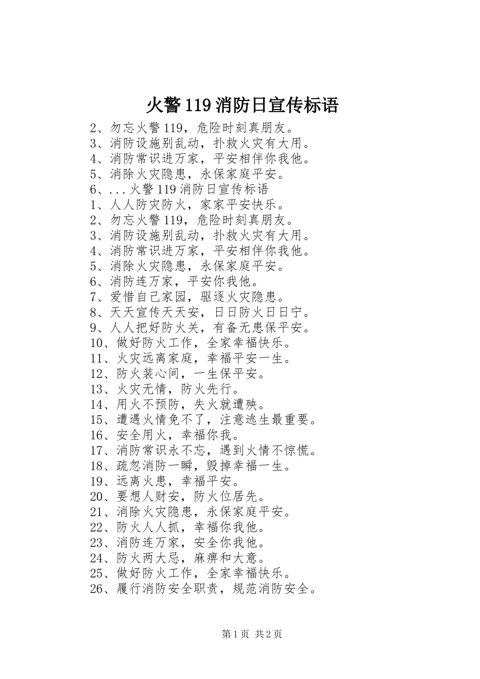 火警119消防日宣传标语_第1页