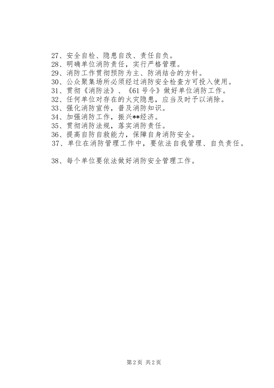 火警119消防日宣传标语_第2页