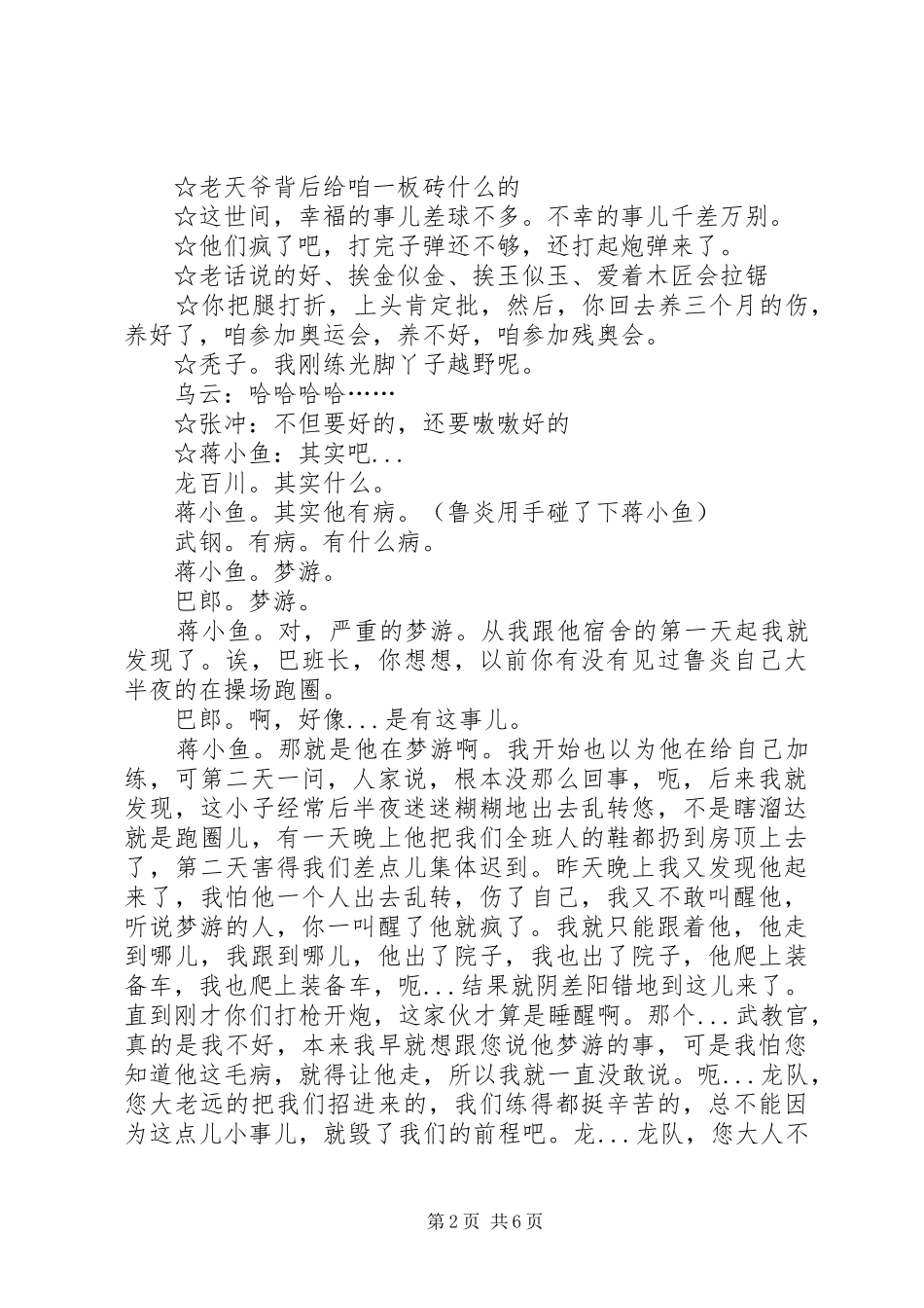 火蓝刀锋经典语句及个人感想_第2页
