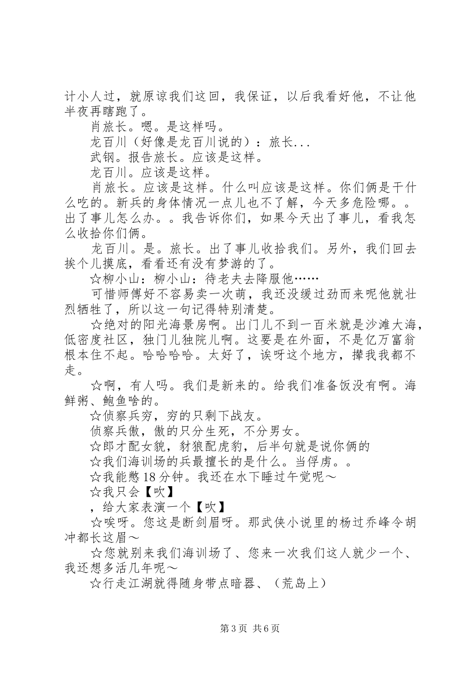 火蓝刀锋经典语句及个人感想_第3页