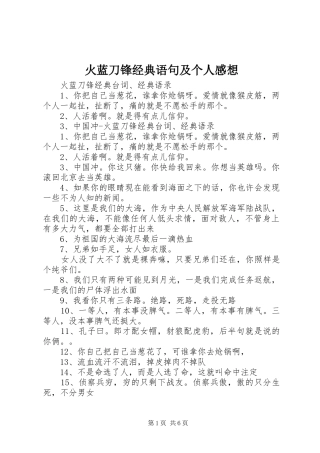 火蓝刀锋经典语句及个人感想