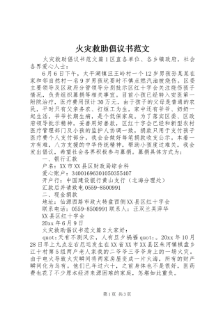 火灾救助倡议书范文