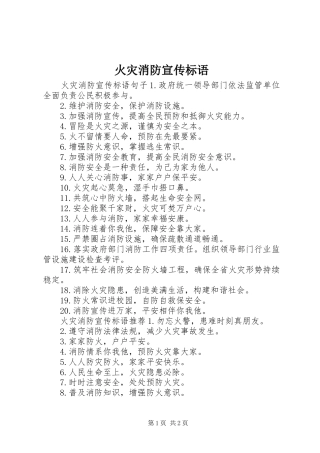 火灾消防宣传标语