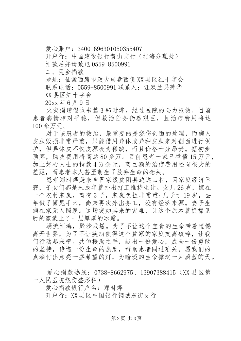 火灾捐赠倡议书_第2页