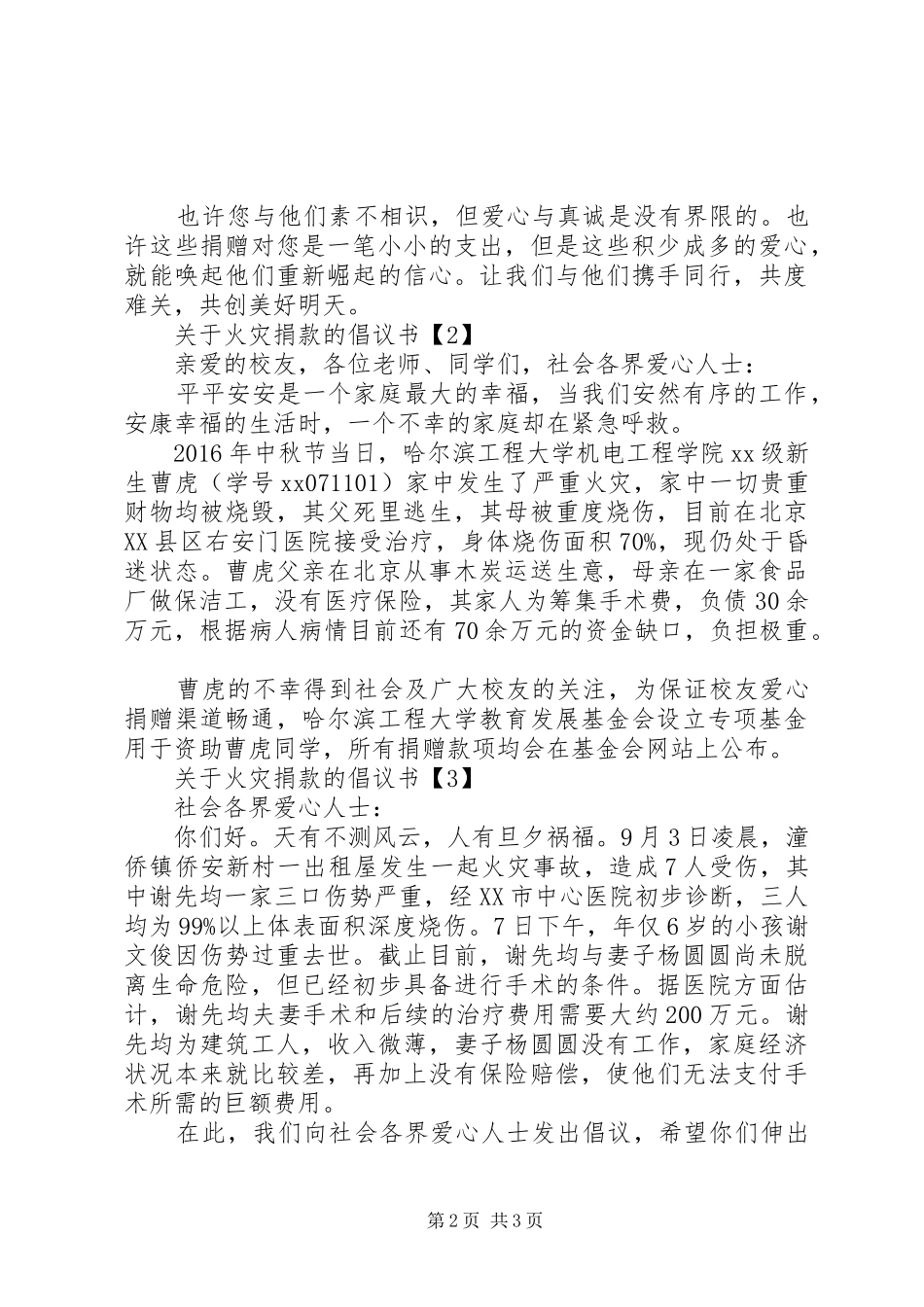 火灾捐款的倡议书范文_第2页