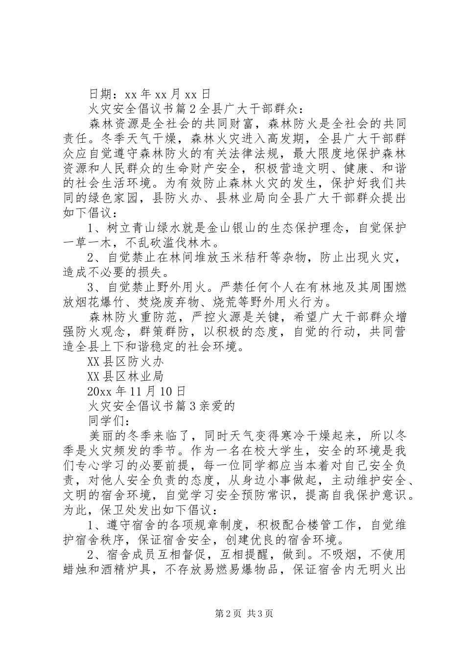 火灾安全倡议书_第2页