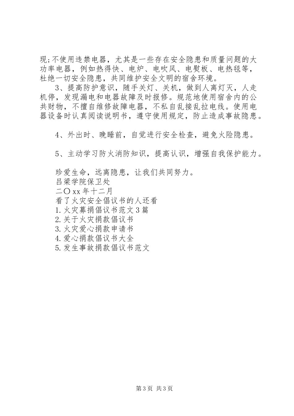 火灾安全倡议书_第3页