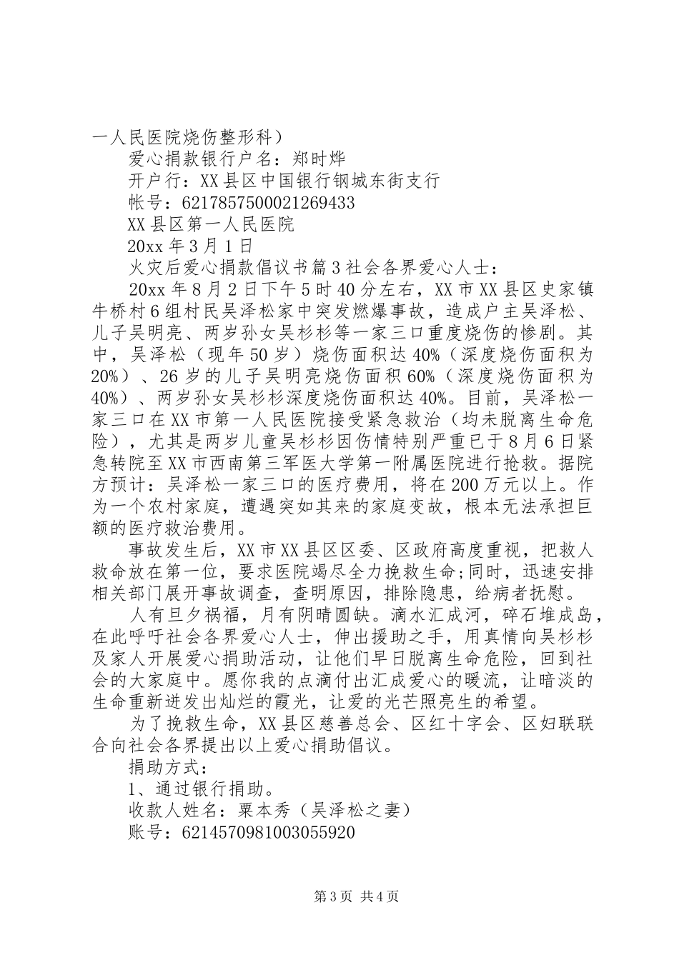 火灾后爱心捐款倡议书_第3页