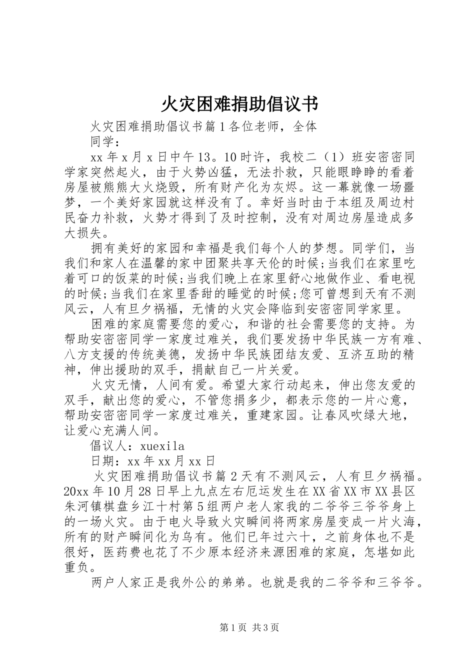 火灾困难捐助倡议书_第1页