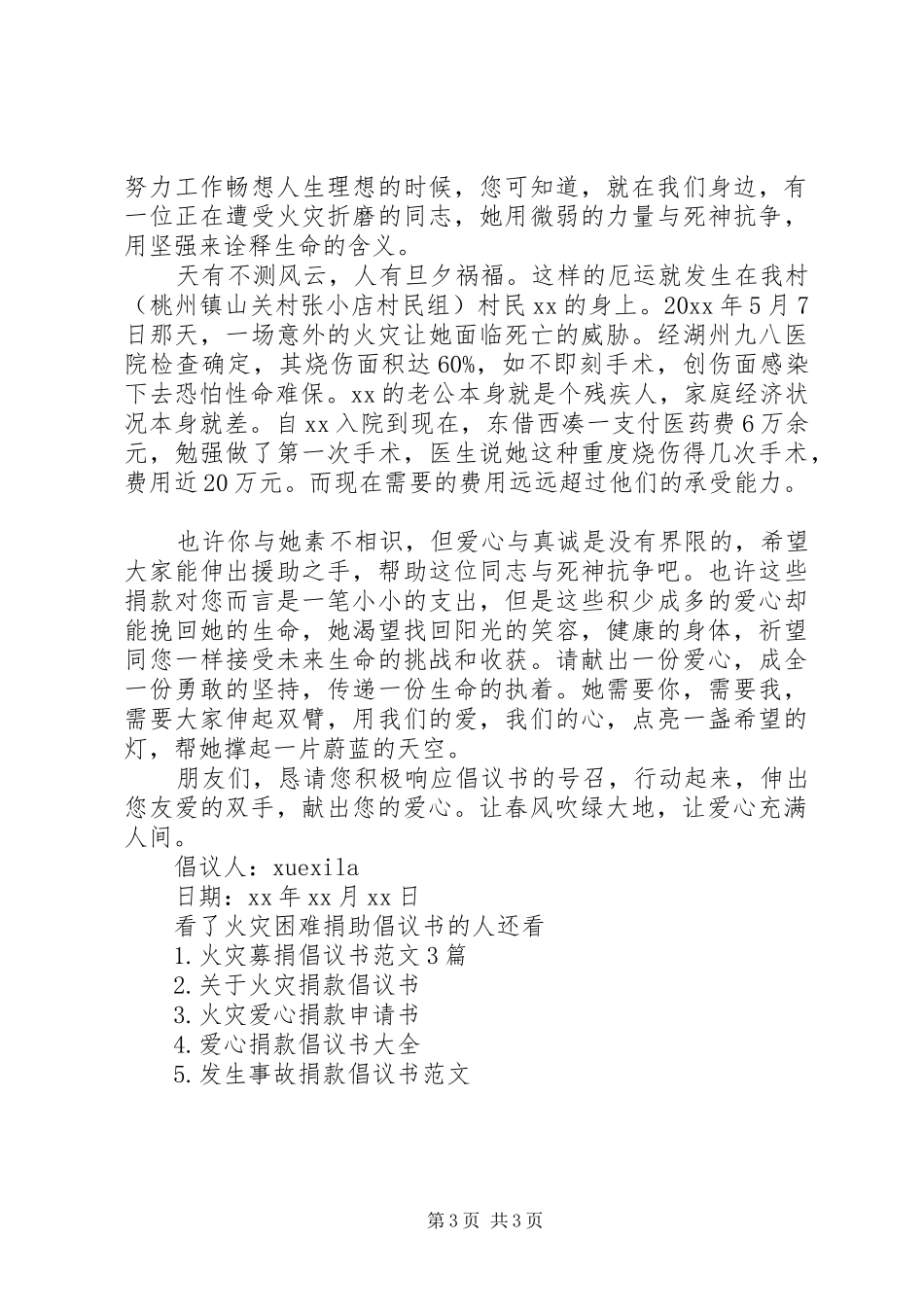 火灾困难捐助倡议书_第3页